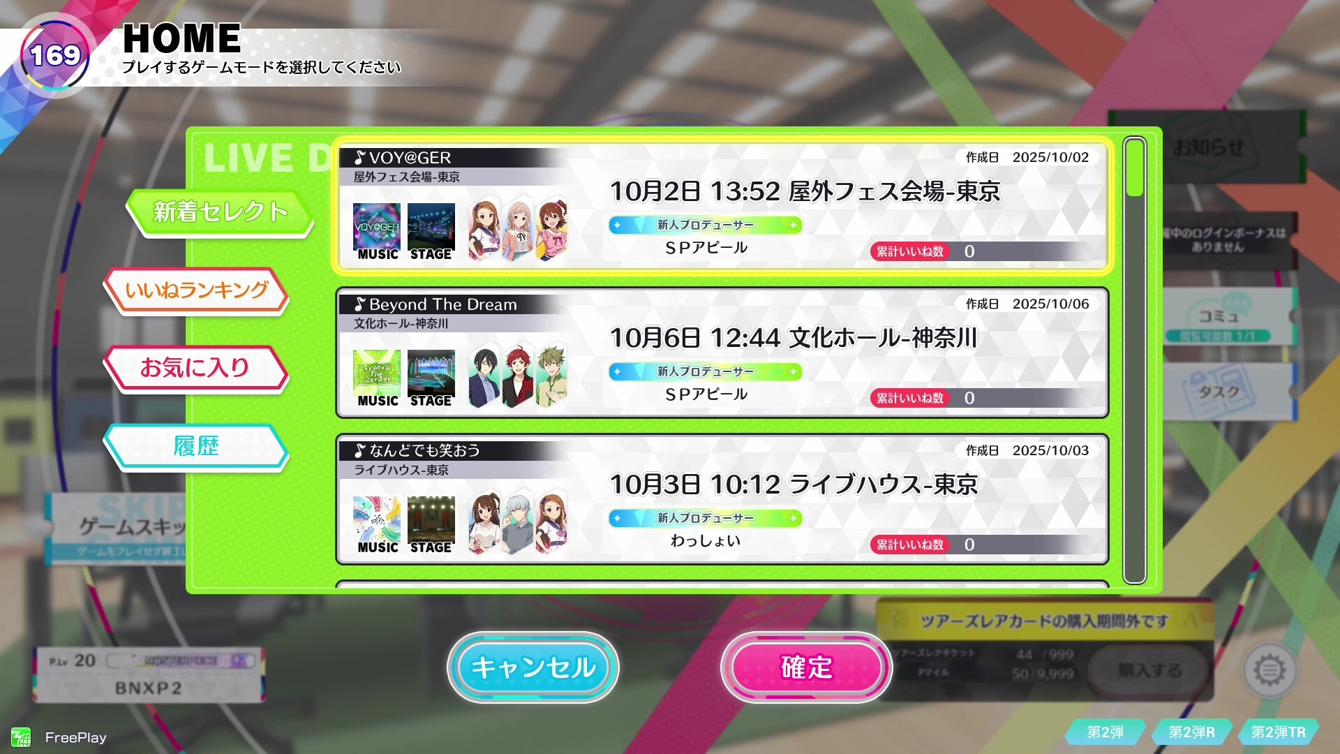 アップデート】1.3.1バージョンアップ告知 | アイドルマスター TOURS